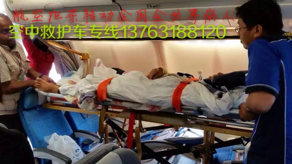 砚山县跨国医疗包机、航空担架